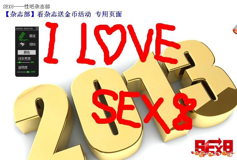 sex8-2013.jpg