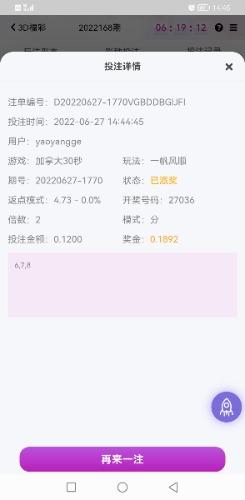 Screenshot_20220627_144550_com.shellapp.xingcai.jpg