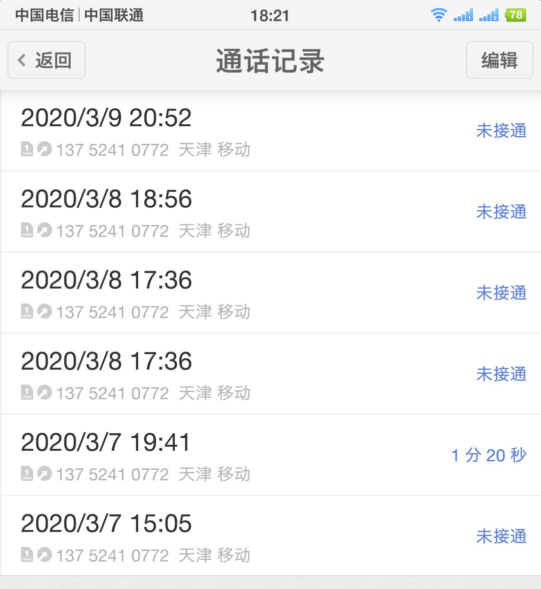 Screenshot_2020-03-10-18-21-33-918_电话.png