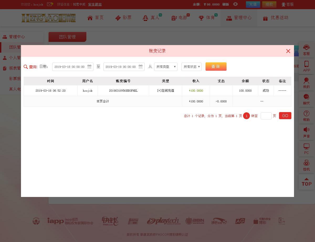 3月18 恒耀娱乐  充值100元.jpg