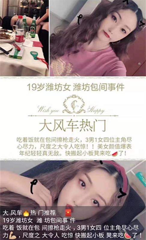 【网曝门事件】潍坊包间事件 19岁潍坊女包间擦枪走火 翘美臀后入直接操 3男1女思维猪.jpg