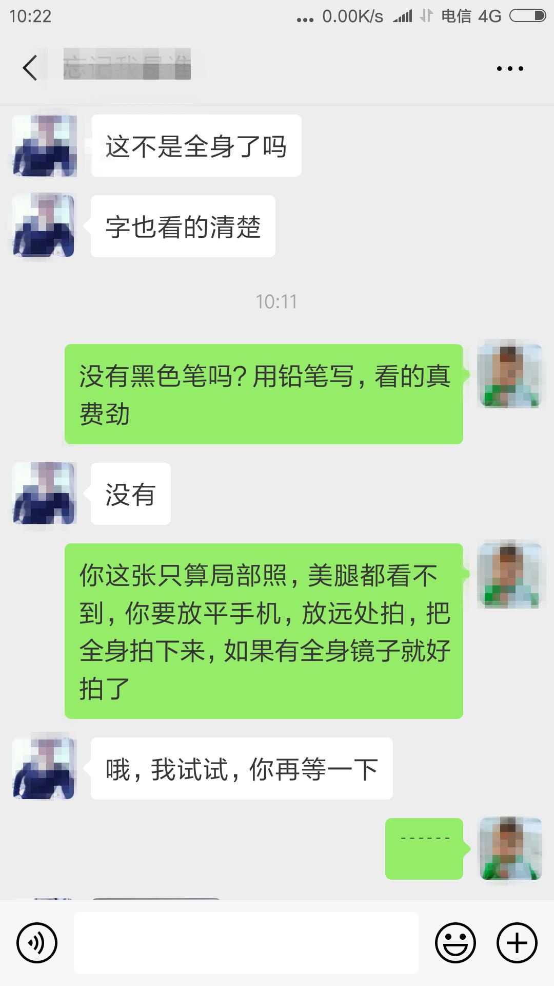 38岁 广告传媒类少妇聊天记录05.png