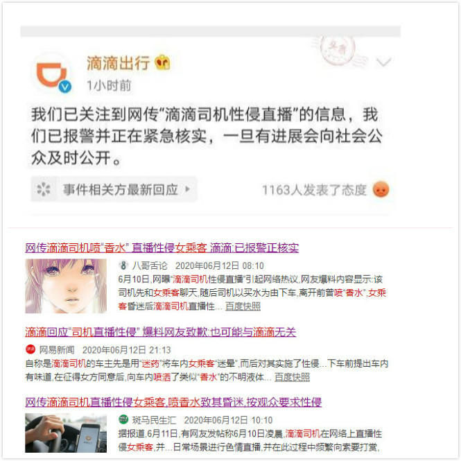 【火爆网传】滴滴司机喷香水类迷药对女乘客直播迷操事件 郑州警方已紧急核查 (1).jpg.jpg