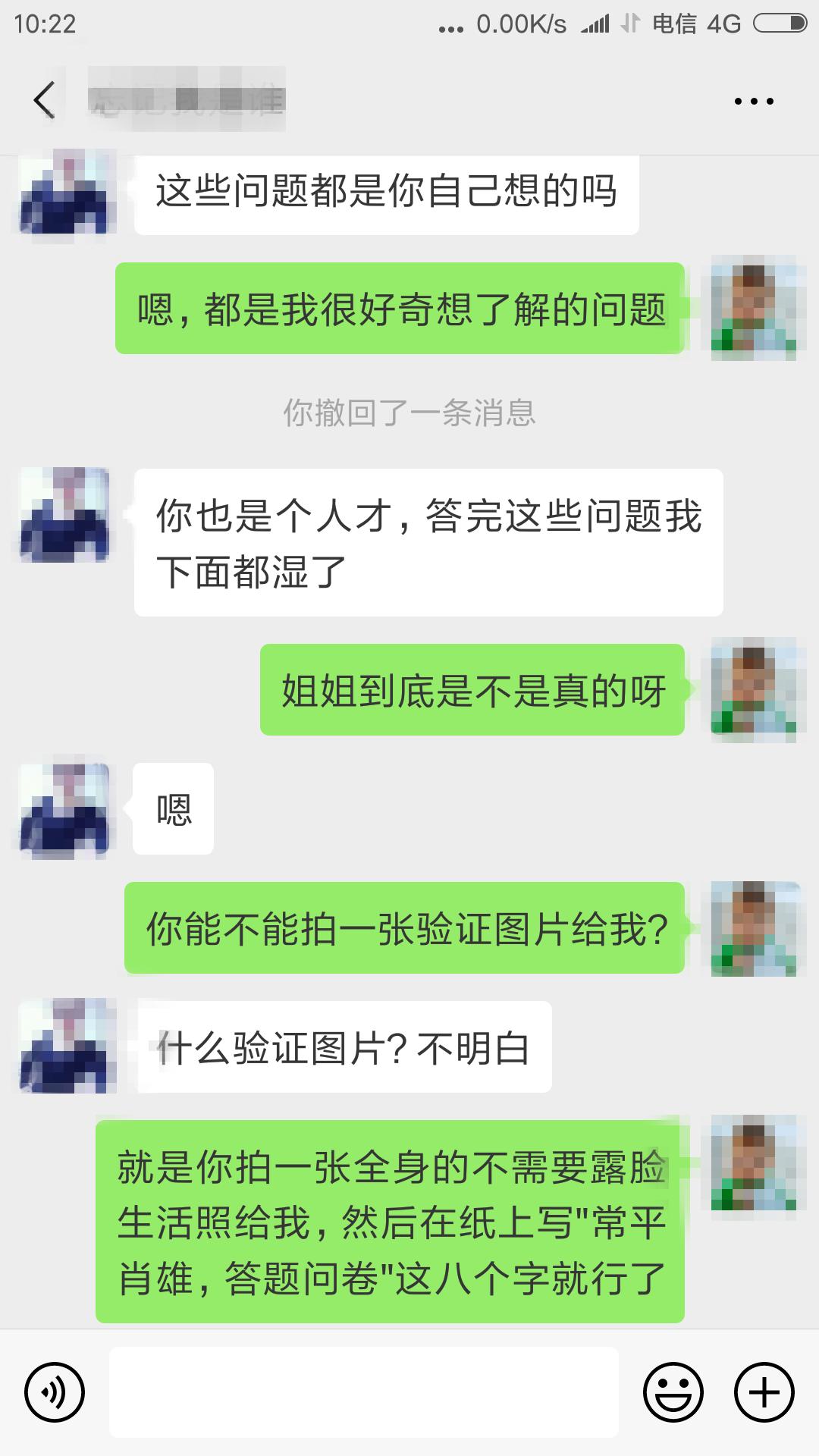 38岁 广告传媒类少妇聊天记录02.png